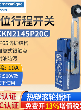 特勒美科XCKN.C微动行程开关XCKN2145P20C滚轮式限位复位1开1闭