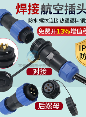 电源工业插头航空插7针接头插座连接器3芯4孔5位6p防水户外SD16MM