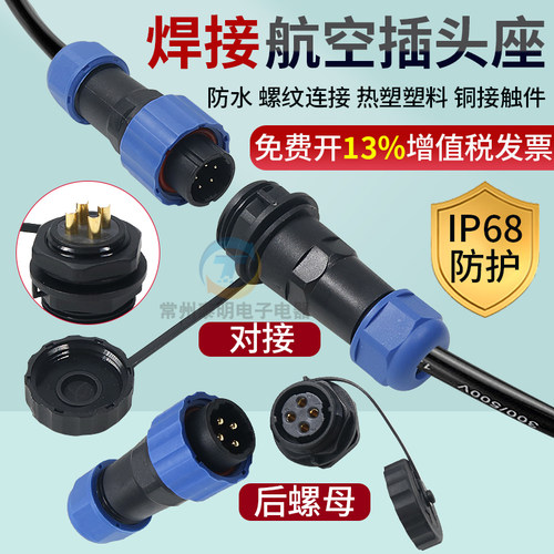 航空插头连接器防水接插件