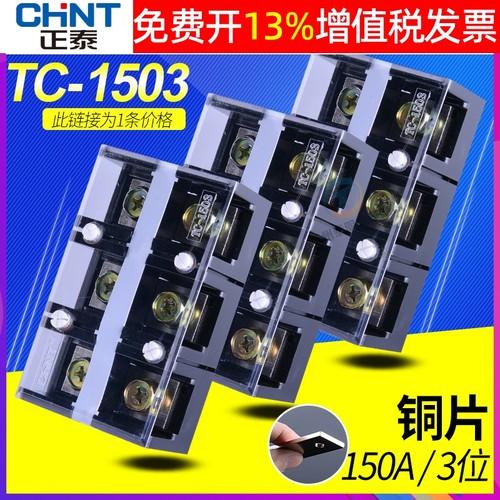 正品正泰接线端子加厚铜连接片