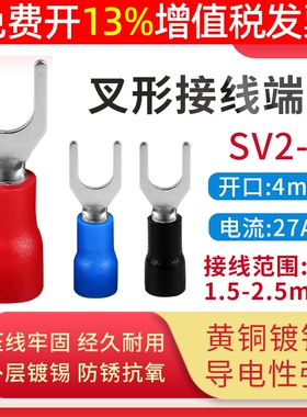 SV2-4叉形Y型U型S压线接线端头预绝缘鼻子冷压端子线耳接头冒50只