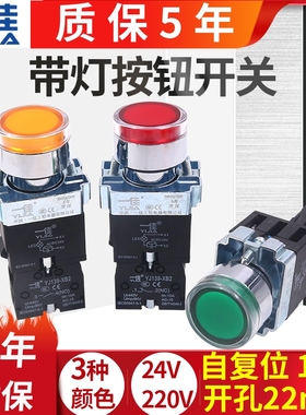 一佳电源启动停止按钮开关带灯自复位XB2-10DN点动22mm 24v 220v