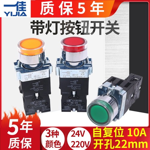 一佳按钮开关银触点质保5年