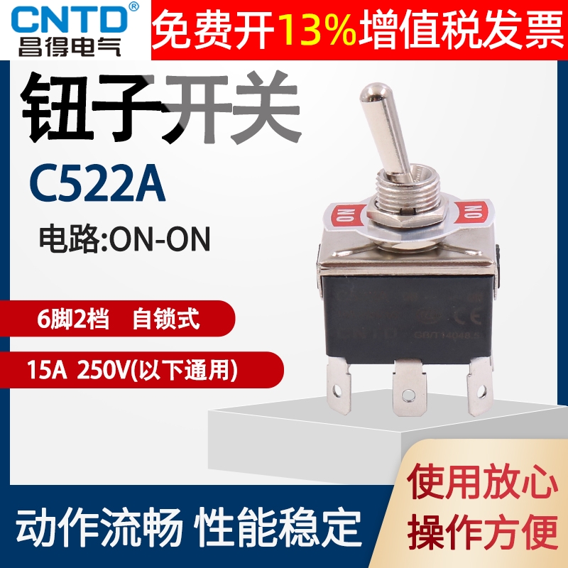 正品CNTD昌得钮子开关14年老店