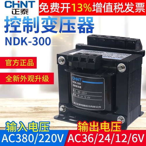 正品正泰控制变压器14年金冠店