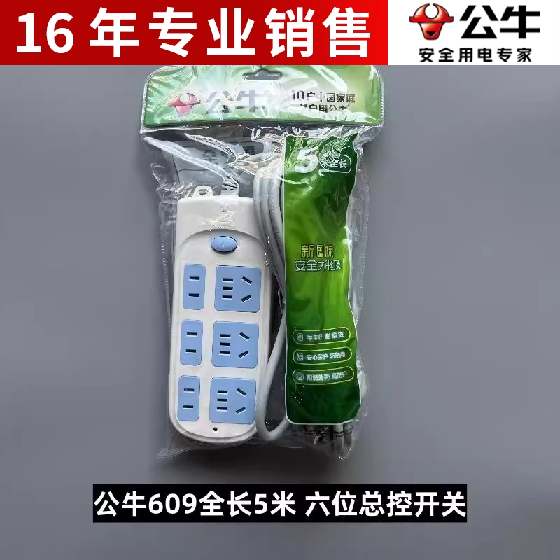 公牛插座GN-609接线板1.8米3米5米六位总控带开关6位家用宿舍正品