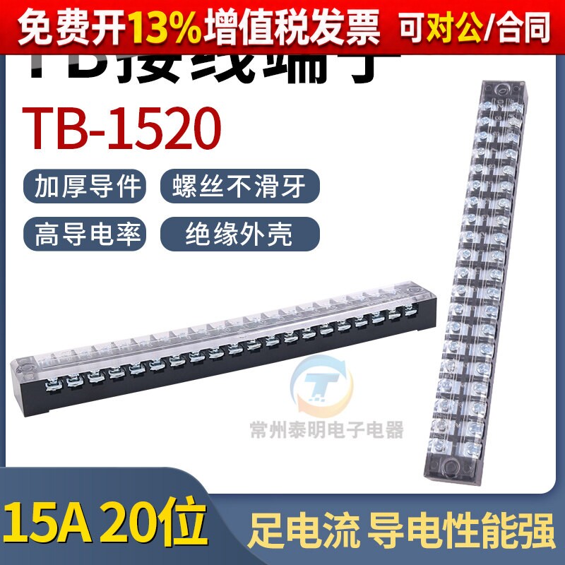 螺丝接线板端子台TB-1520导线并电线连接器柱快速接头15A20位电柜