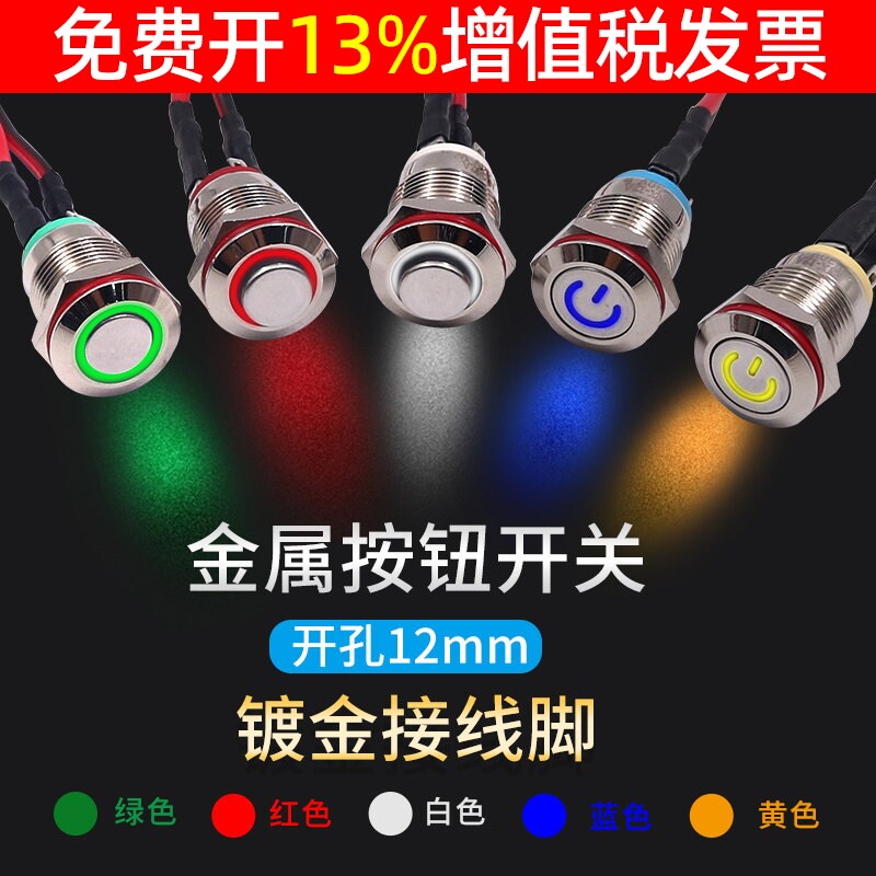 12mm自复位启停动按钮开关金属图片