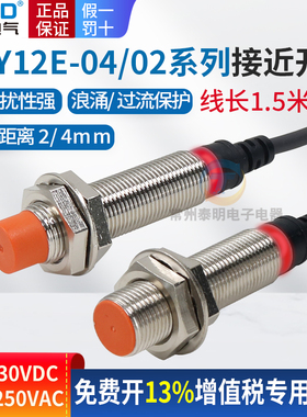 昌得CJY12E电感式接近开关LJ12三线NPN常开24V金属感应传感器220V