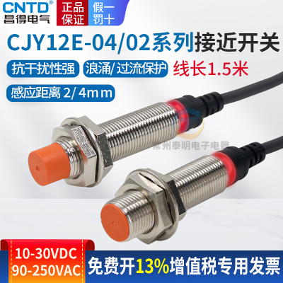 CNTD昌得接近开关CJY12E-04NA