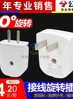公牛2脚插头可旋转90度10A不带线转弯拆2两角扁家用T-10L6二孔项