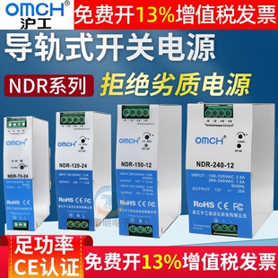沪工卡导轨式开关电源24v直流NDR-120W240W12vDC薄LED灯驱动器10a