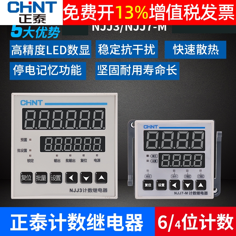 正品正泰计数继电器14年店保真