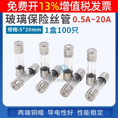 5*20mm玻璃管6a保险丝0.5A 1 2A 3A 5A熔芯10A安15a 20A熔断器4a