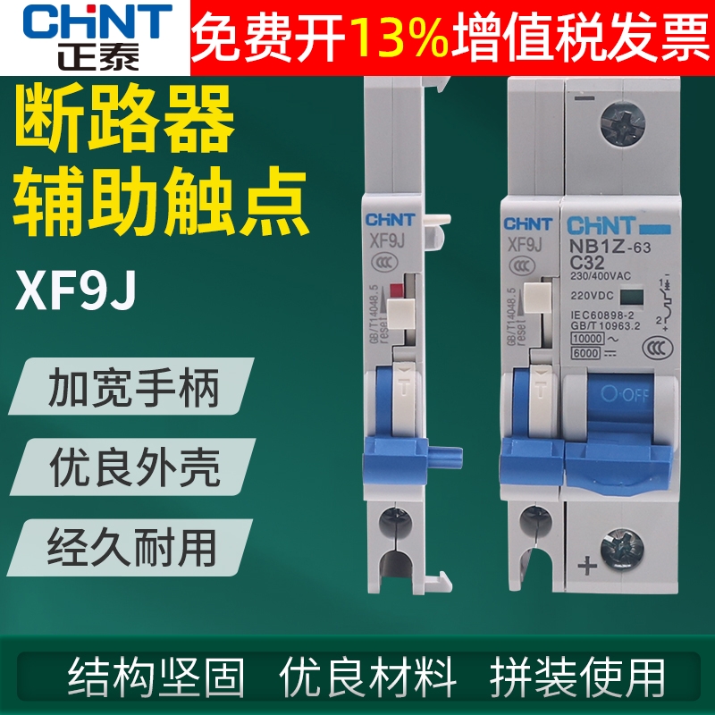 正品正泰CHNT断路器空开保3年