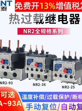 正泰NR2-25温度6过热载8过载保护继电器1单相1.6电机2-2.5-4-10 A