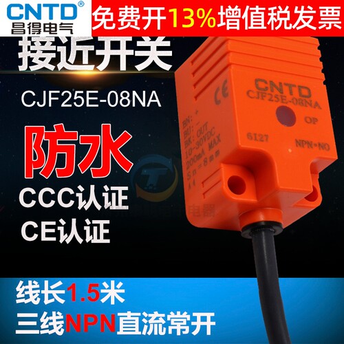 CNTD昌得接近开关感应传感器1方形三线直流NPN24v常开CJF25E-08NA