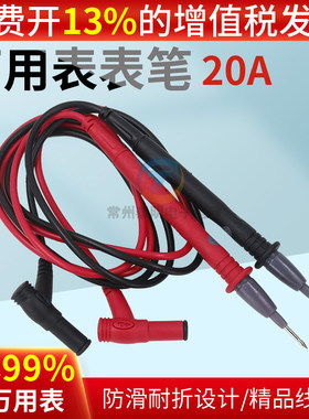 正品胜利万用表测试棒表笔20A