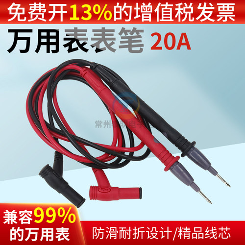 正品胜利万用表测试棒表笔20A