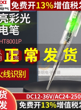 德力西24V-250V测电笔电工专用多功能检测零火线DHCHT8001P家用