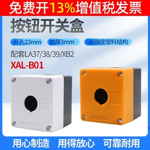 单XB2启停22mm按钮开关控制盒XAL B01启动BX1单孔1孔塑料白急停子