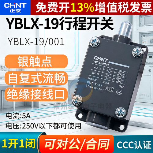 正品正泰行程开关YBLX19-001