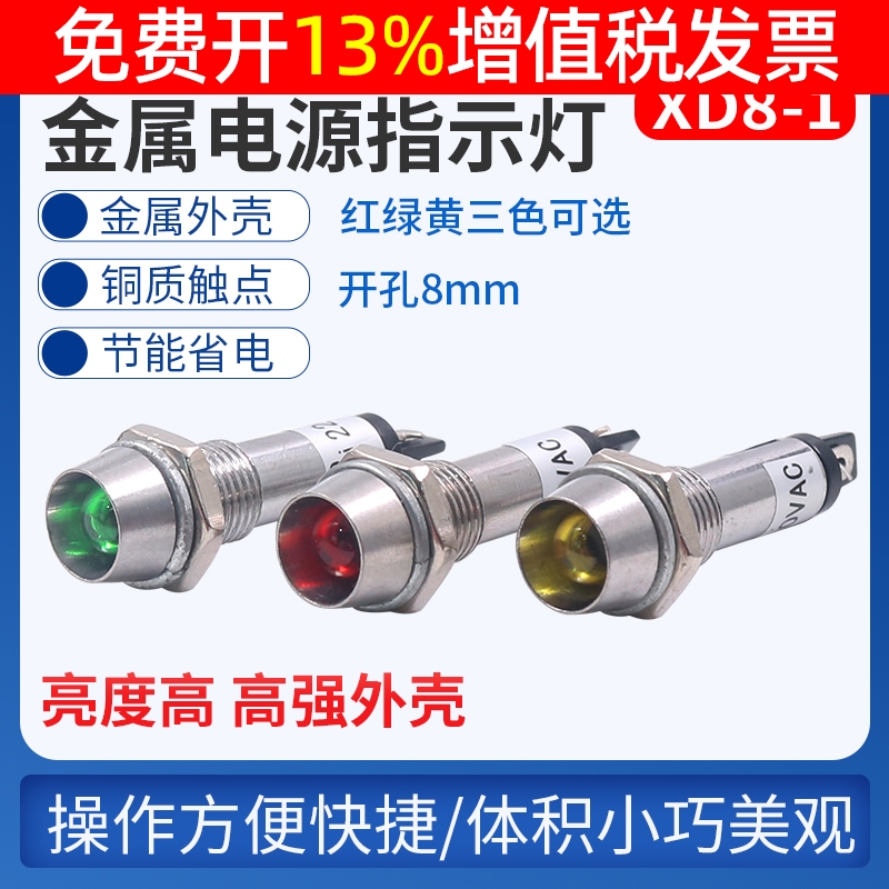 8mm小型信号灯金属外壳面板安装