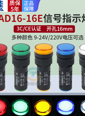 一佳AD16-16E电源220V配电箱LED信号16C指示灯12v直流24V DC 16MM