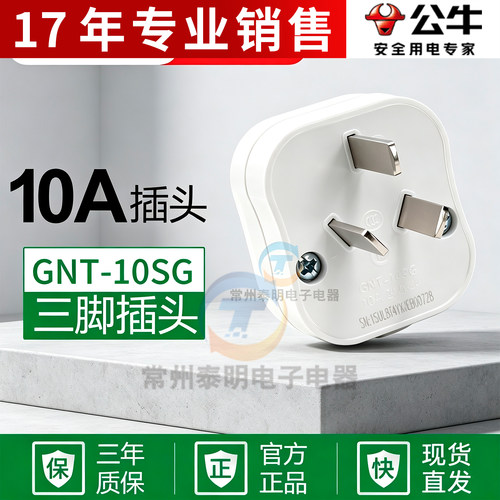 公牛正品新款电线10无线家用三脚