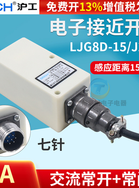 正品沪工LJG8D-15/J2H1电子接近开关交流220V常开+常闭方形传感器