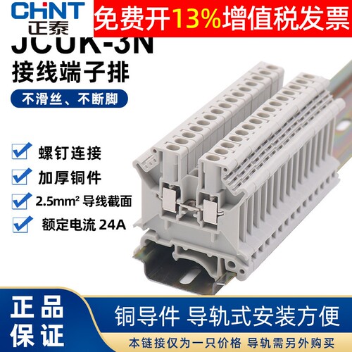 正品正泰接线端子加厚铜连接片