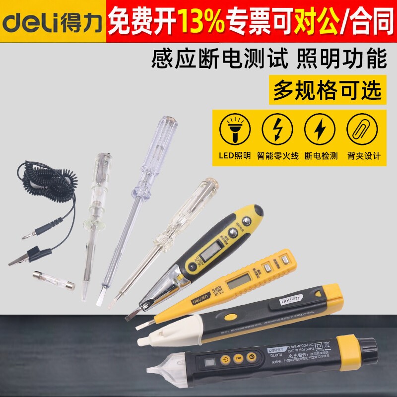 感应测电笔得力智能查断点多功能数显数字电工家用声光报警高精度