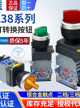 一佳2档3位转换带灯LED旋钮式电源开关LA38-11XD2两三档1开闭旋转