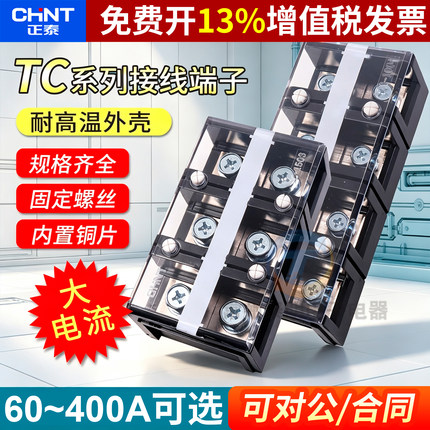 正泰4p接线端子排1003板2004电线60A连接器TC-603安4节1503位孔3P