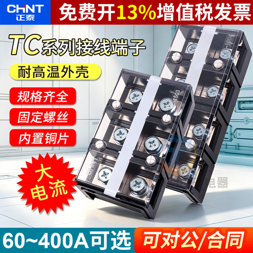 正品正泰接线端子加厚铜连接片