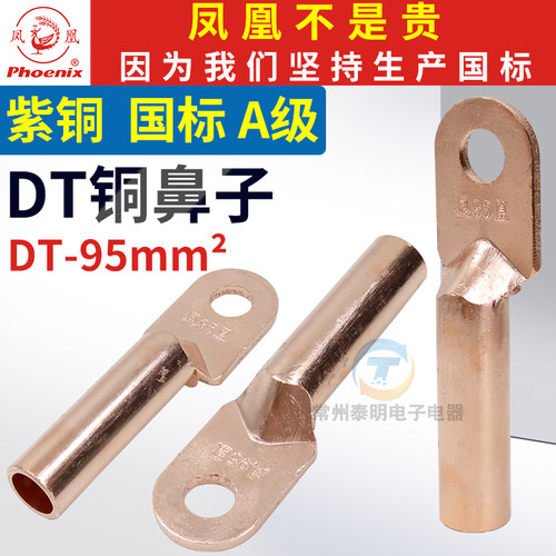 正品凤凰DT接线端子堵油式紫铜