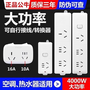 公牛插座不带线16a大功率插座4000w空调电热水器专用无线插板插排