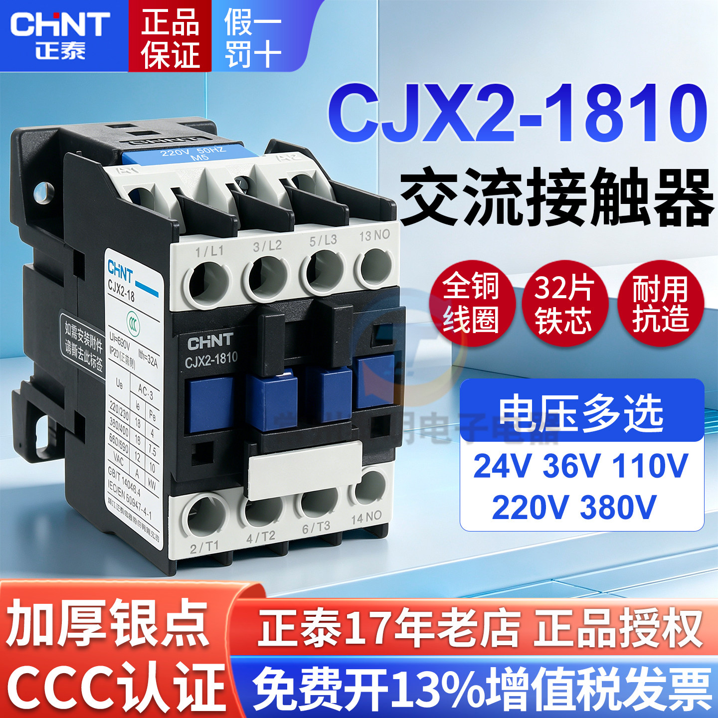 正品正泰CJX2交流接触器保3年图片