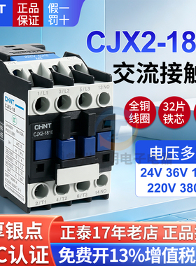 CHNT正泰1801交流18A接触器CJX2-1810常开NO常闭NC 36 220V伏380V