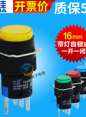 一佳12V直流按钮开关24V带灯220V带锁DC自锁16mmLA16-Y按纽11DNZS
