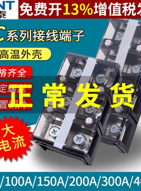 正泰4p接线端子排1003板2004电线60A连接器TC-603安4节1503位孔3P