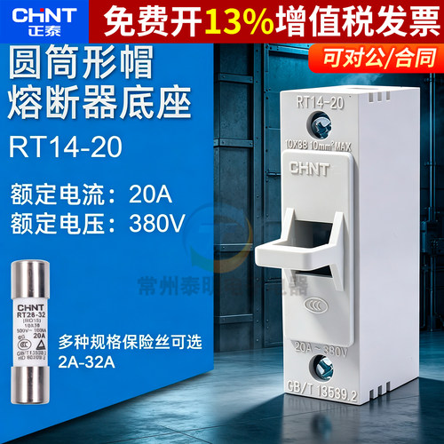 正品正泰熔断器14年金冠店保真