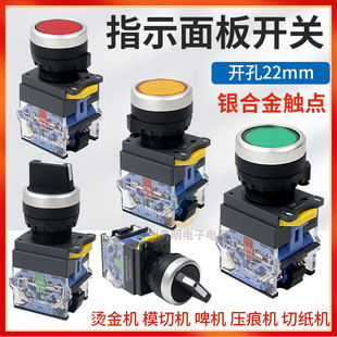 烫金机模切机啤机压痕机切纸机指示面板开关按钮开关两档三档开关