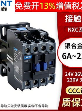 CJX2正泰交流接触器220V单相380V三相24小型常开25常闭NXC9 12 18