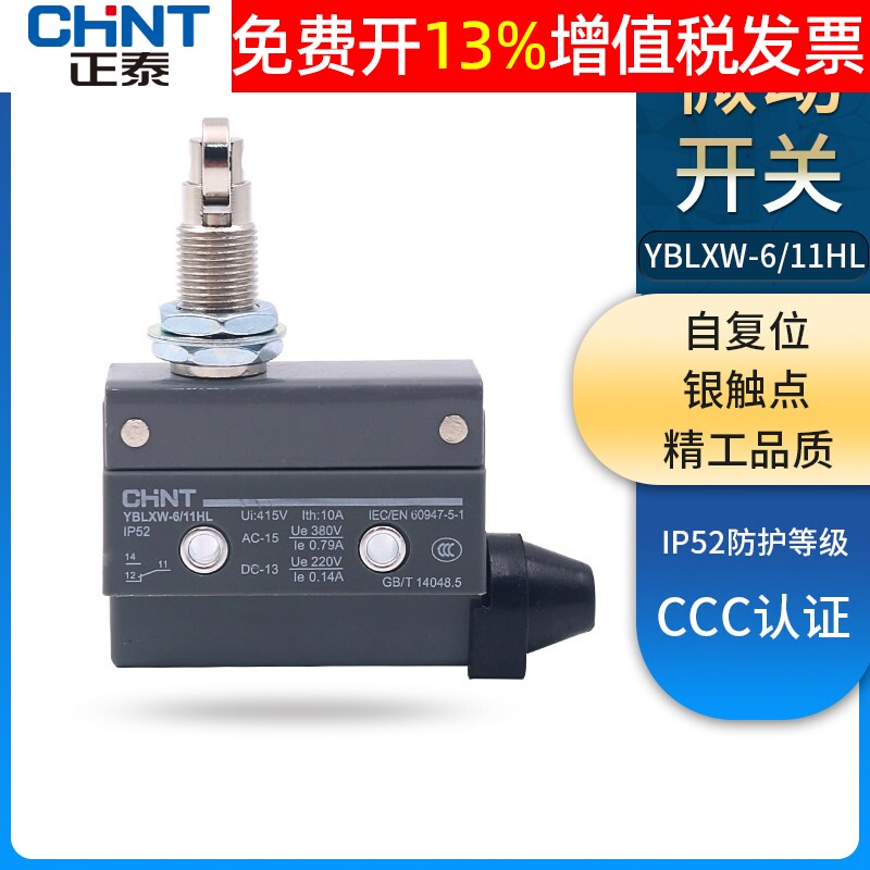 chnt正泰行程限位器微动开关YBLXW-6/11HL CZ 7312一开一闭机械AZ