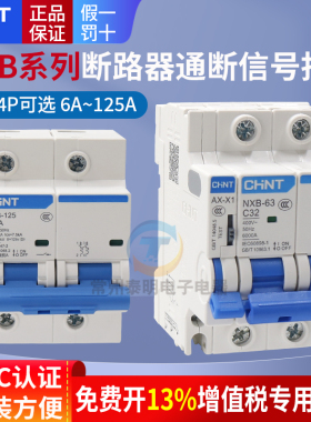 正泰小型断路器空气开关空开NXB-63 125带辅助触点常开常闭AX-X1