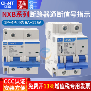 正泰小型断路器空气开关空开NXB-63 125带辅助触点常开常闭AX-X1