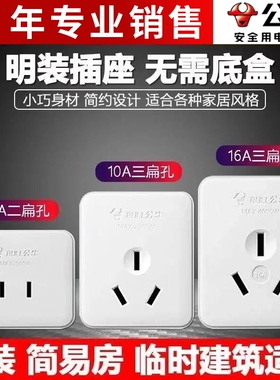 公牛明装插座二脚10A扁圆两孔2眼单相墙壁插板小型三眼不带线正品