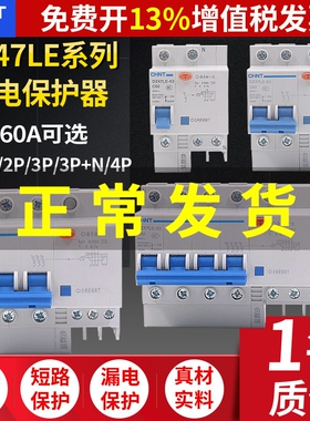 正泰63a空4漏保32a开关25a漏电2p保护断路器DZ47LE空开1p n空气3P