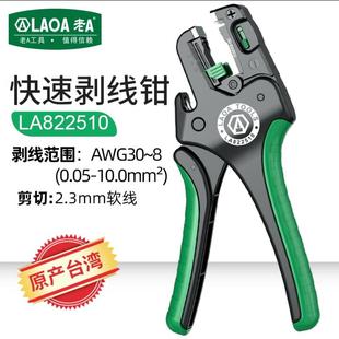 老A快速自动剪线拨线扒皮钳子剪刀新款 台湾自动剥线钳多功能电工